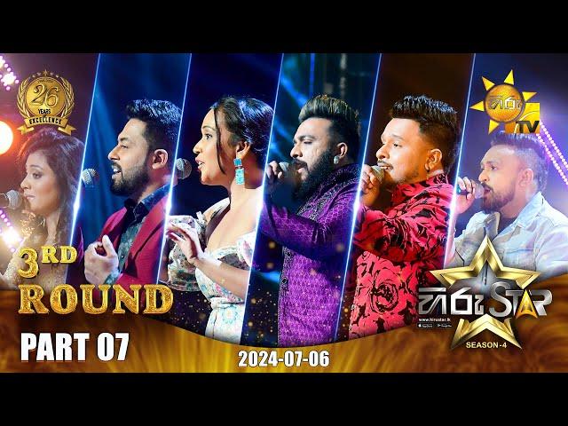 Hiru Star - Season 04 | 3rd Round - Part 07 | 2024-07-06