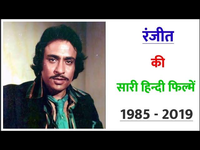 Ranjeet all movie 1985 - 2019 || movie list || hit or flop || Ranjeet ki sari hindi filmen