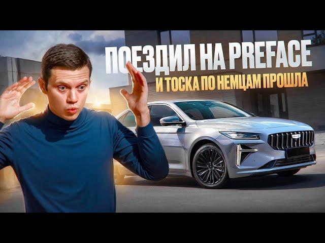 Geely Preface - минусы и плюсы китайского седана, которого я ждал
