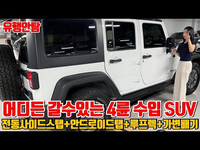 못 가는길이 없다는 4륜 수입 SUV!! 추가 옵션 빵빵+환경규제x