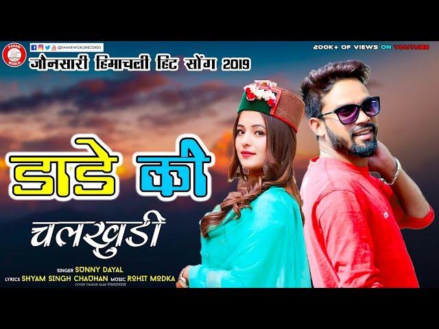 Dande Ki Chalkhudi | Sunny Dayal | New Pahadi Song | Shyam Singh Chauhan | PahariWorld Records