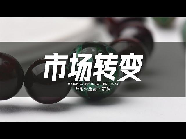 文玩市场的转变过程？这么多年你记得初心吗？记录文玩人的点滴！