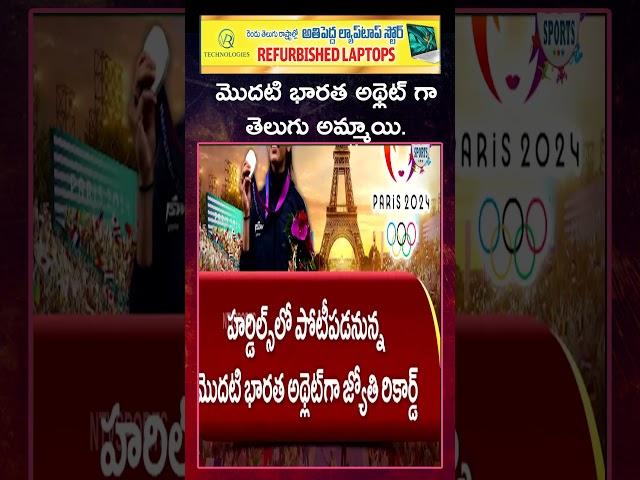 Jyothi Yarraji huge Achievement | NTV Sports