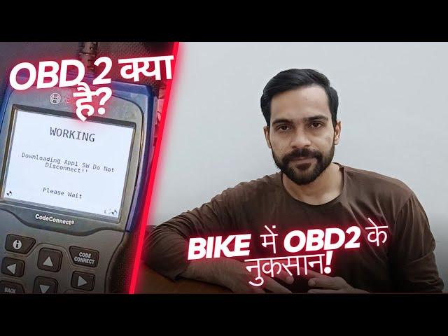 What Is OBD2? || OBD2 क्या है? || Advantage/Disadvantage Of OBD2! || OBD2 के नुकसान! || OBD2 Explain