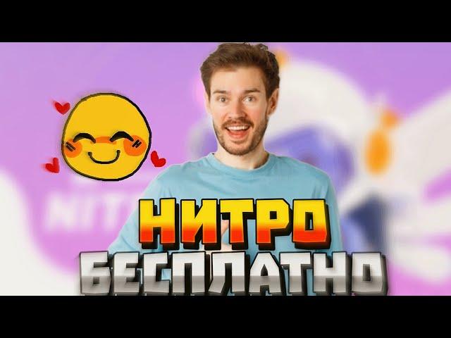 ДИСКОРД НИТРО БЕСПЛАТНО ‼️ нитро бесплатно discord nitro epic games free