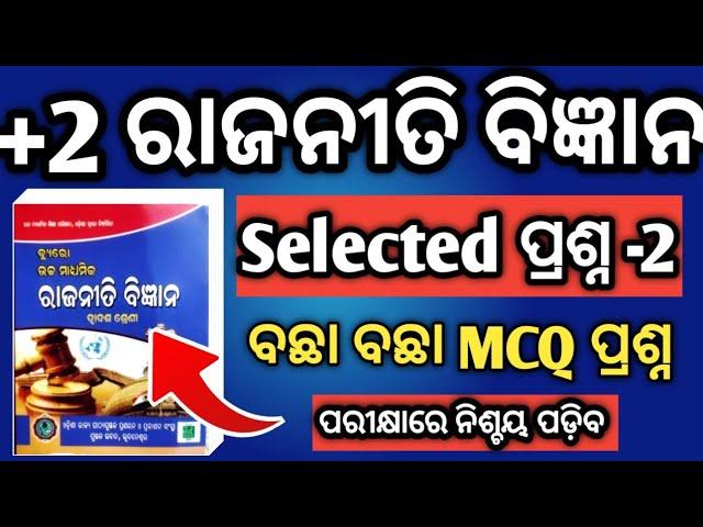 Selected mcq 2 political, +2 2nd year, #chseboardexam #chseodisha #hksir #mychseclass