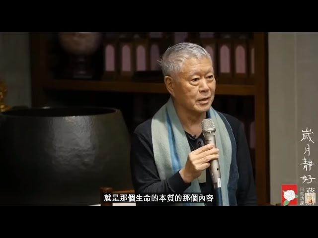 「歲月靜好」 跟著蔣勳老師從看節氣，知緣起，內觀自己!(影片取自-sattva有情寺)