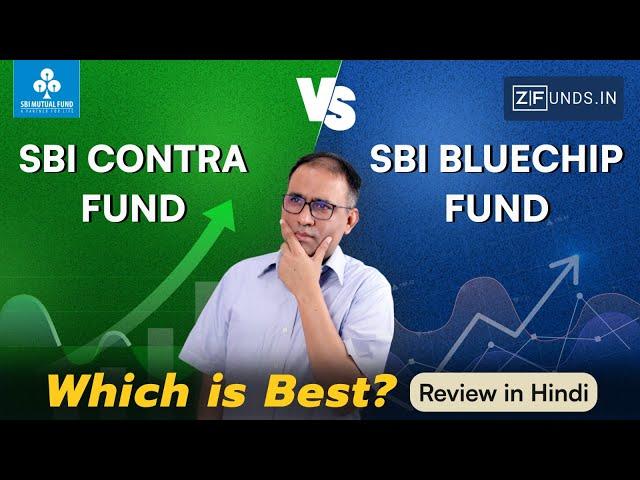 SBI Contra Fund vs SBI Bluechip Fund: Which is Best? | Detailed Comparison | Review in Hindi