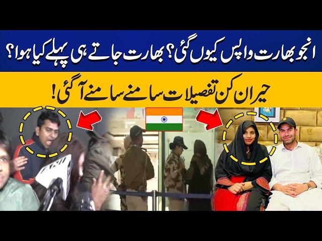 What happened to Indian Girl Anju on his return from Pakistan to India? | Capital TV