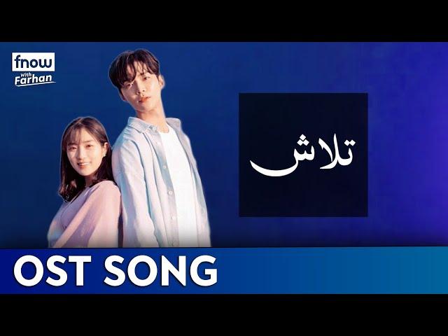 Talash | Extraordinary You | Official OST Urdu | LTN Family - F Now with Farhan