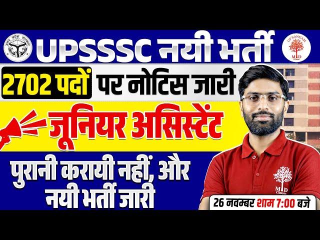 UPSSSC JUNIOR ASSISTANT VACANCY 2024 | UPSSSC LATEST NEWS/POSTS 2702/UPSSSC JA NEW VACANCY |  VK SIR