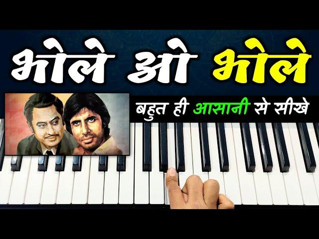 Bhole O Bhole Tu Rutha Dil Tuta - बहुत ही आसानी से पियानो सीखे | Easy Piano Tutorial | @Siffkeyboard