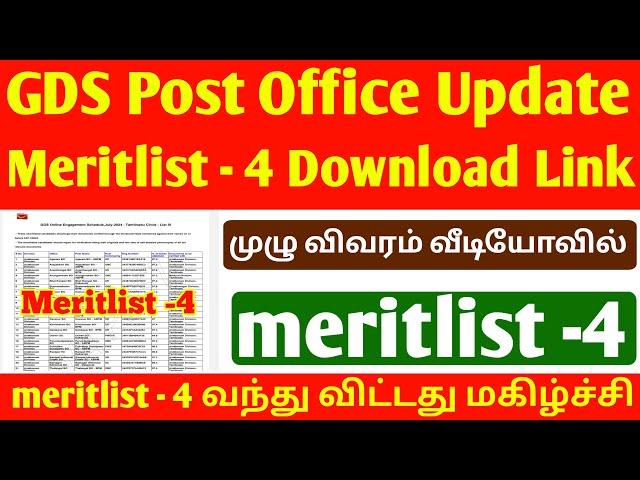 Meritlist -4 வந்தாச்சு மக்களே! | Post Office Result Download | Meritlist -4 PDF Download 2024 | GDS