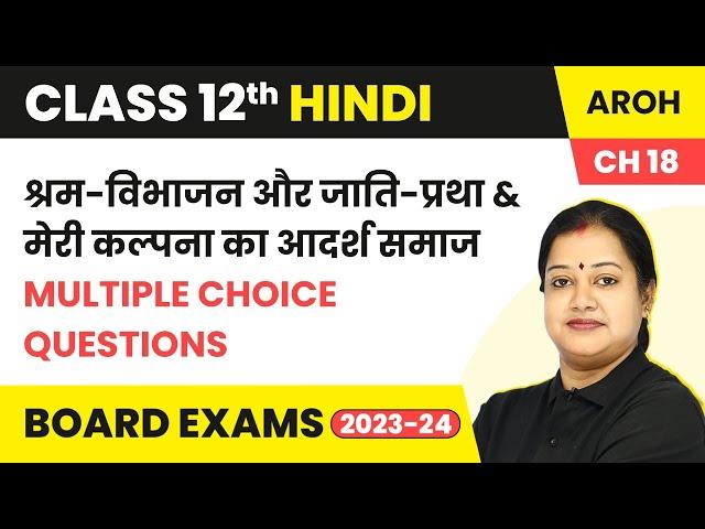 Shram Vibhajan Aur Jati Pratha, Meri Kalpana Ka Adarsh Samaj - MCQs | Class 12 Hindi Ch18 (2022-23)