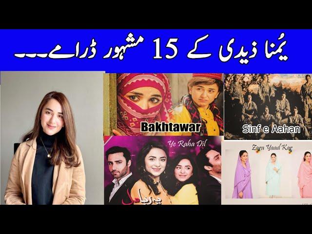 Top 15 Dramas of Yumna Zaidi||Yumna zaidi Drama Serials||Info hub viku