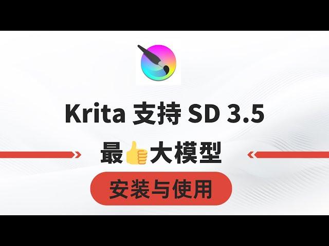 Krita supports deploying stable diffusion 3.5 large models