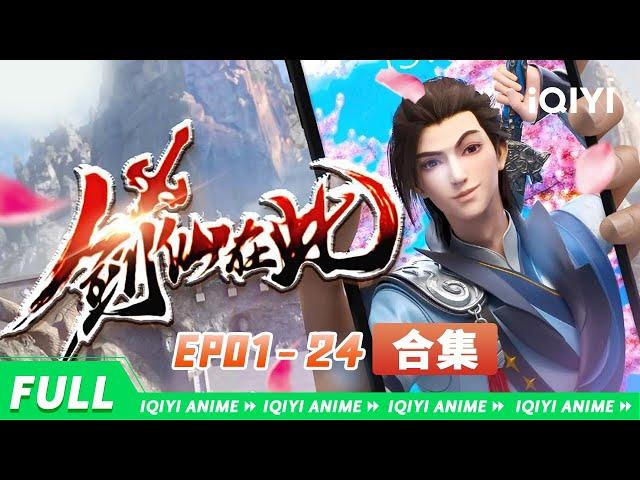 【Eng Sub】The sword immortal is here EP01-24 Collection【Subscribe to watch latest】