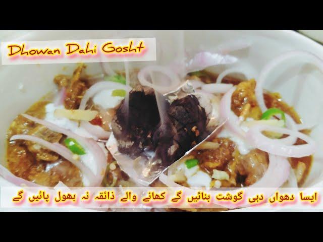 Dhowan Dahi Gosht Recipe|Mutton Dahi Gosht|Smooky Mutton By Food Network With Nida Qadir