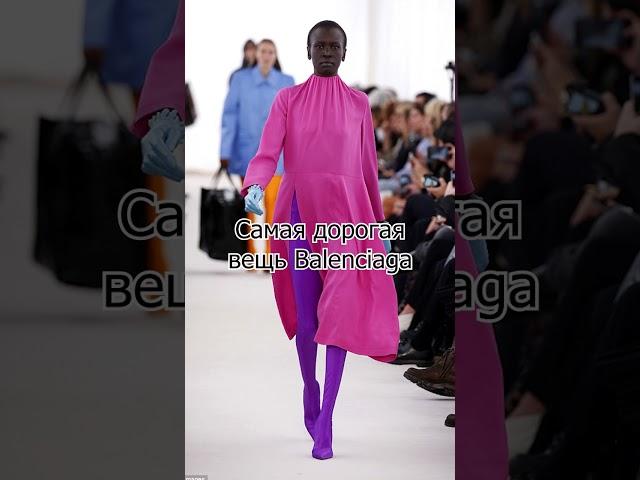 Самая дорогая вещь бренда Balenciaga