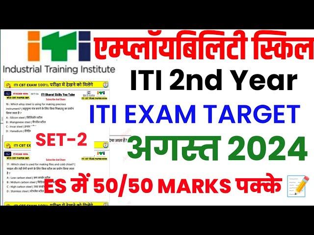 Iti Employability Skills Question Paper 2024 |Employability Skills Iti 2nd Year 2024 | All Trade