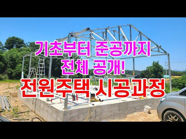 Country house construction process time lapse