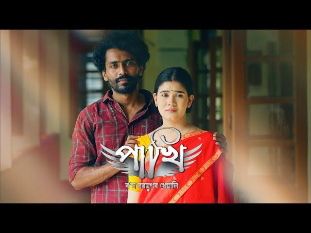 Pakhi || EP-94 || 22-11-2024 ||