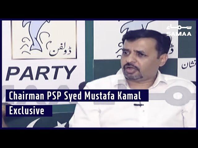 Chairman PSP Syed Mustafa Kamal Exclusive | SAMAA TV | 02 July 2019