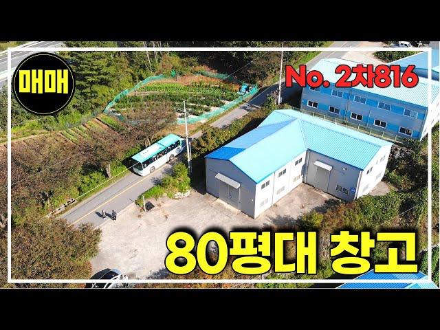 2차선대로 경기광주창고매매/시세대비 저렴한 가격/트레일러 진출입