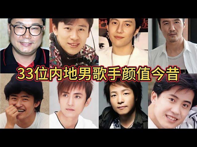 33位90年代内地男歌手今昔对比，解晓东、满文军、李春波、郑钧，认识的人都不再年轻了