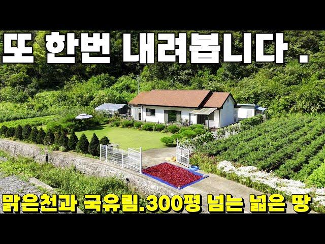 251.가격내림 "깨끗한 물과 넓은 마당과텃밭 그리고 푸른 숲(국유림)이 어우러진  천국같은전원주택매물공개! " 제천땅집부동산TV