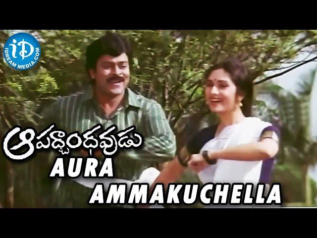 Aura Ammakuchella Song - Aapathbandhavudu Movie | Chiranjeevi | Meenakshi Seshadri | M M Keeravani