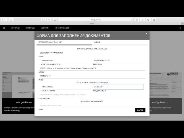 Оформление договора на оказание услуг