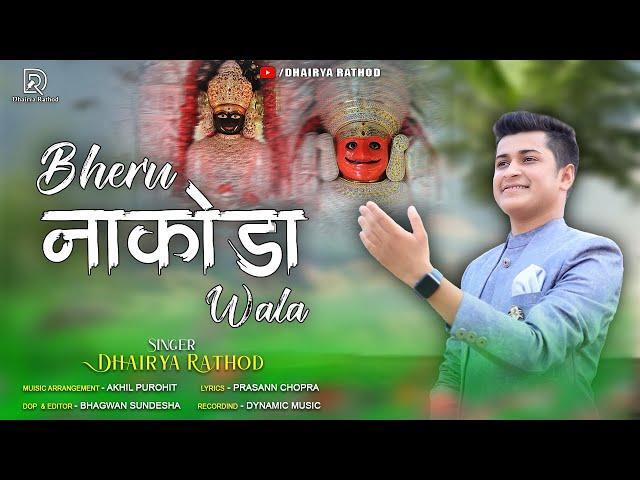 "Bheru Nakoda Vala" || भेरू नाकोड़ा वाला || Latest Nakoda Bheruji Song ||  Dhairya Rathod Song