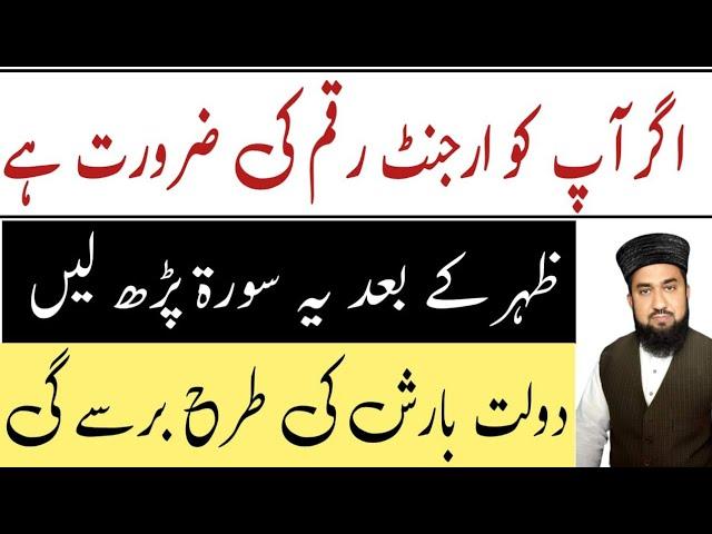 Urgent Wazifa For Money||Wazifa For Money Problem||Rizq Ka Wazifa||Hajat Ka Wazifa||Wazifa For Money