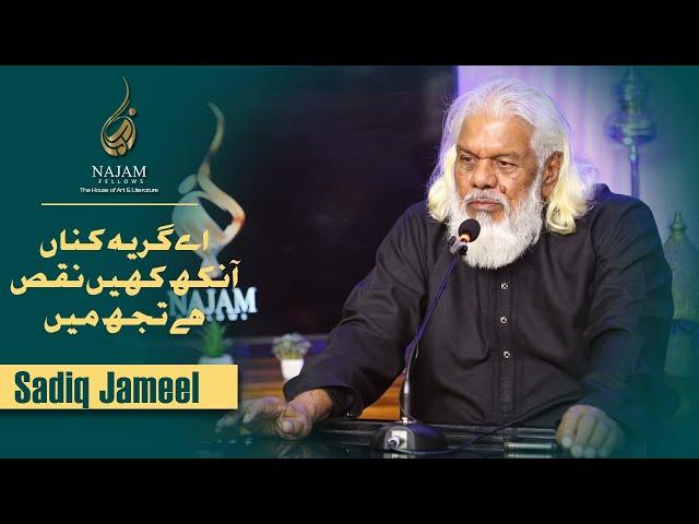 Sadiq Jameel Naat | Najam Fellow Natia Mushaira 2023 | Najam Fellows | Najam Fellows Studio