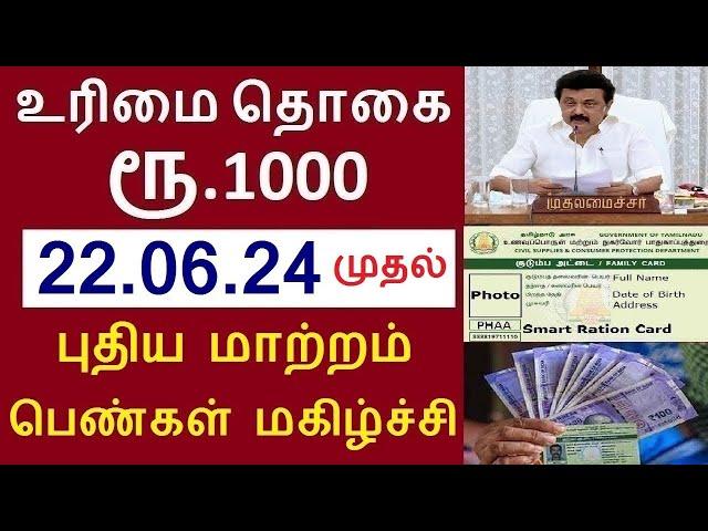 மகளிர் உரிமைத் தொகை திட்டம் விரிவாக்கம்? தமிழ்நாடு அரசு கொடுத்த தகவல்|Magalir Urimai Thogai