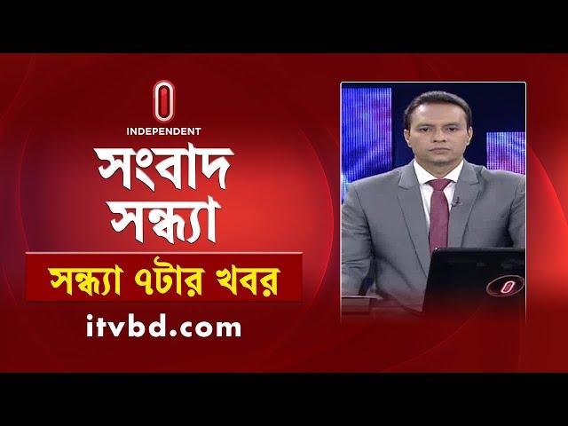 News at 7pm || সন্ধ্যা ৭টার খবর || 21 November 2024 | Independent TV