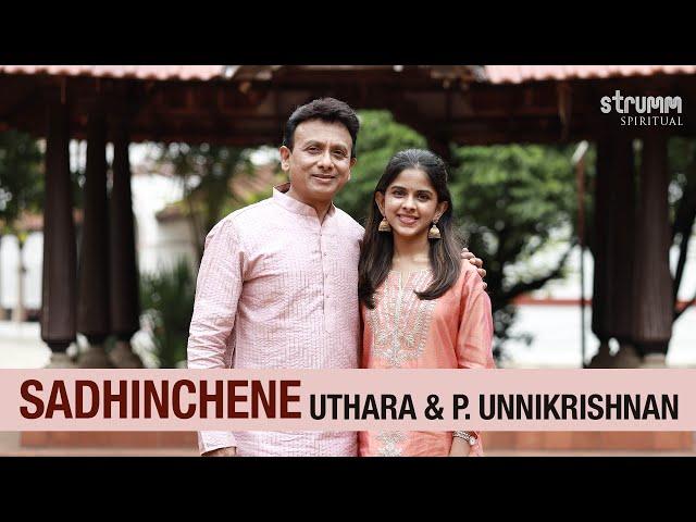 Sadhinchene I Uthara & P Unnikrishnan I Thyagaraja Pancharatna Kriti