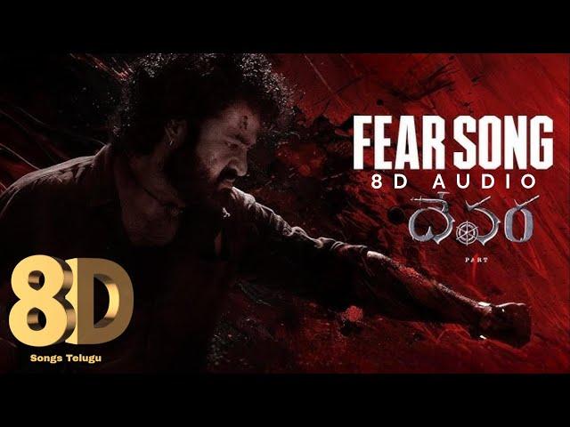 Fear Song 8D Audio | Devara Part - 1 | NTR | Koratala Siva | Anirudh Ravichander | 8D Songs Telugu