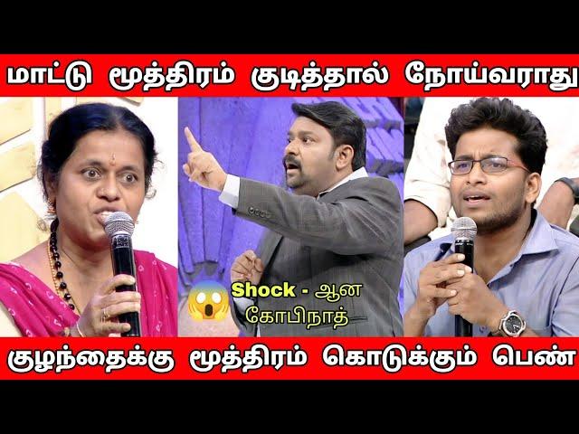 மாட்டு மூத்திரம் குடித்தால் சர்க்கரை நோய்வராதுShock - ஆன கோபிநாத் |Neeya Naana Latest episode troll