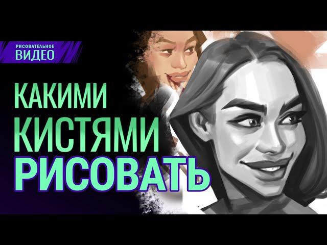 Какими кистями рисовать| Photoshop | CGart