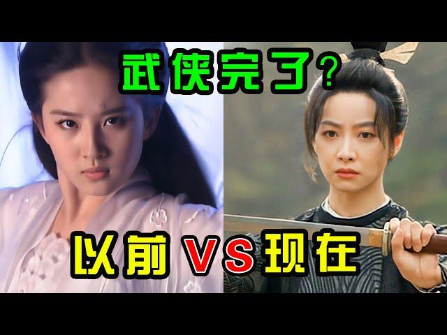 中國“武俠時代”消失了？打戲就像鬧著玩兒，全改特效了？