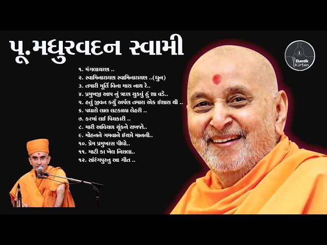 Best of Pu.Madhurvadan Swami...Morning Puja Kirtan||BAPS Non Stop Kirtan||Murti Kirtan||