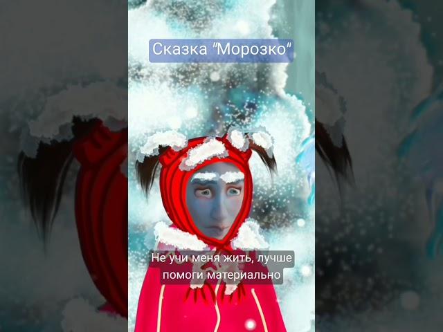 Мем: Ну и побрякушка ты... Не учи меня жить, лучше помоги материально. #юмор #приколы #мем #цитаты