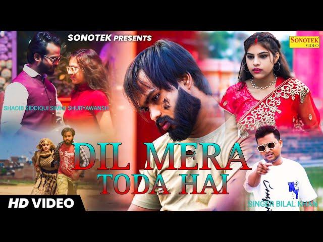 Dil Mera Toda Hai (Official Music) Shoaib Siddiqui | Simmi Soorabansh | Bilal Khan | New Song 2024