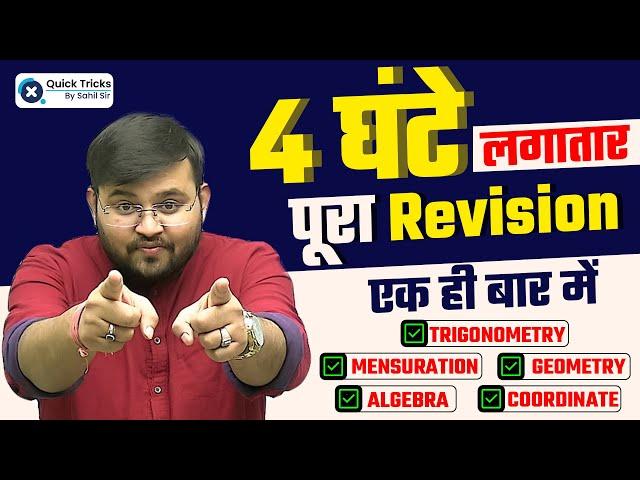 SSC CHSL 2023 - Formula Revision of Advance Maths | Exam से पहले ज़रूर देखें | Maths by Sahil Sir