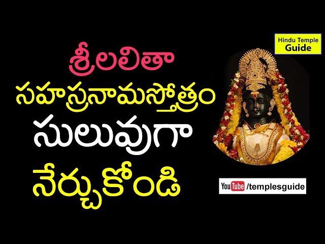 Srilalitha Sahasranama Stotram Complete Learning Video with lyrics  in Telugu