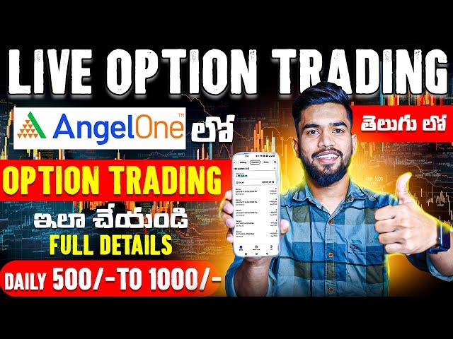 Angle One Lo Option Trading Ela Cheyyali [ A - Z Knowladge ] - Option Trading Ela Cheyyali | Go Gyan