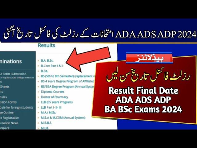 Final Result Date Announced of ADA ADS ADP 2024 Exams | Result of BA BSc 2024 Exams