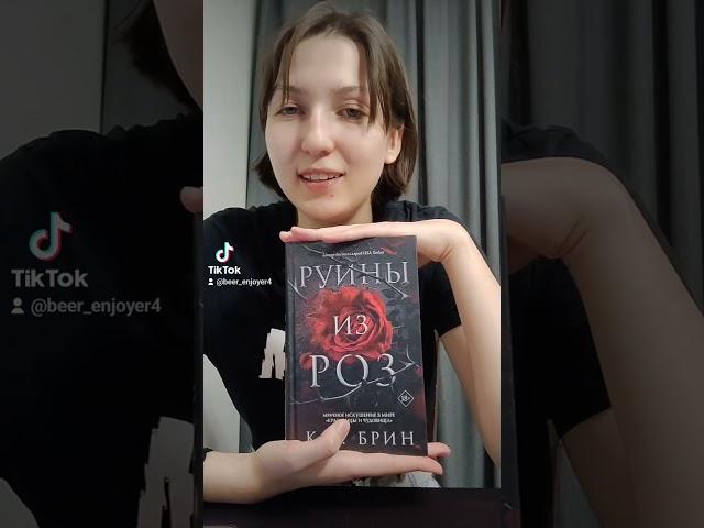 Обзор книги за 1 минуту #книги #книжныйблог #темноефэнтези #booktube #буктьюб #обзоркниг